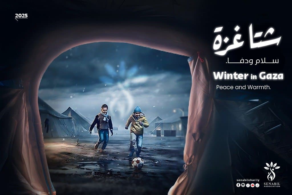 حملة شتا غزة.. سلام ودفا