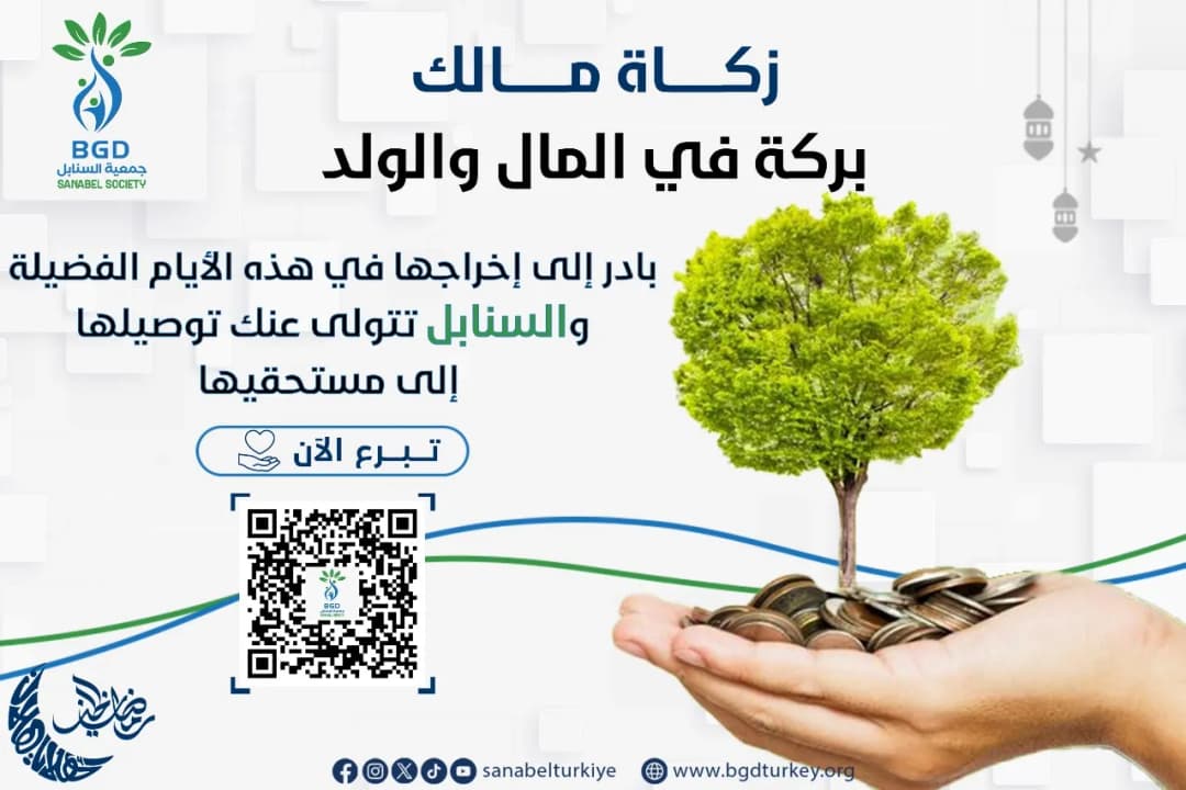 زكاتك .. حياة