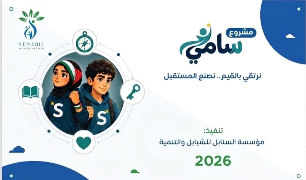 Launch of the Sami Project for the Development and Empowerment of Gifted Children in Gaza