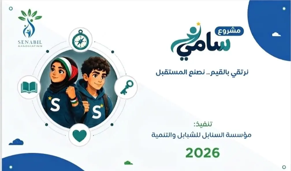 إطلاق مشروع سامي لتنمية وتمكين الأطفال الموهوبين في قطاع غزة